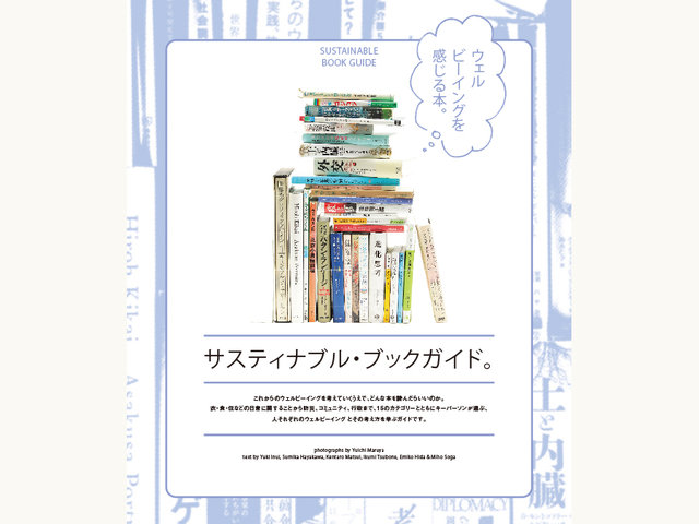 『ハートビートプラン』取締役｜園田 聡さんが選んだ、ウェルビーイングを感じる5冊