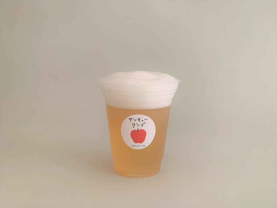 ビールのようなリンゴジュース？！サンキューリンゴ新登場！