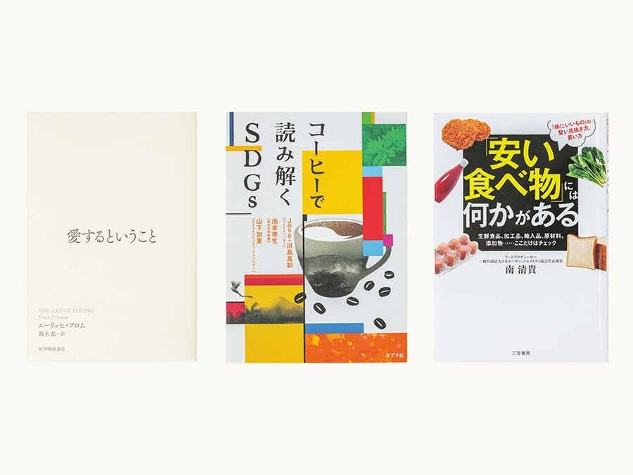 Leaves Coffee Roasters オーナー 焙煎士 石井康雄さんの選書 3 5 Sotokoto Online ソトコトオンライン 未来をつくるsdgsマガジン