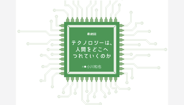 未来をつくる問い