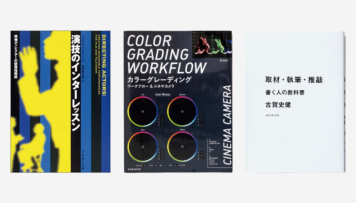 演技のインターレッスン : 映像ディレクターの俳優指導術 【公式通販】