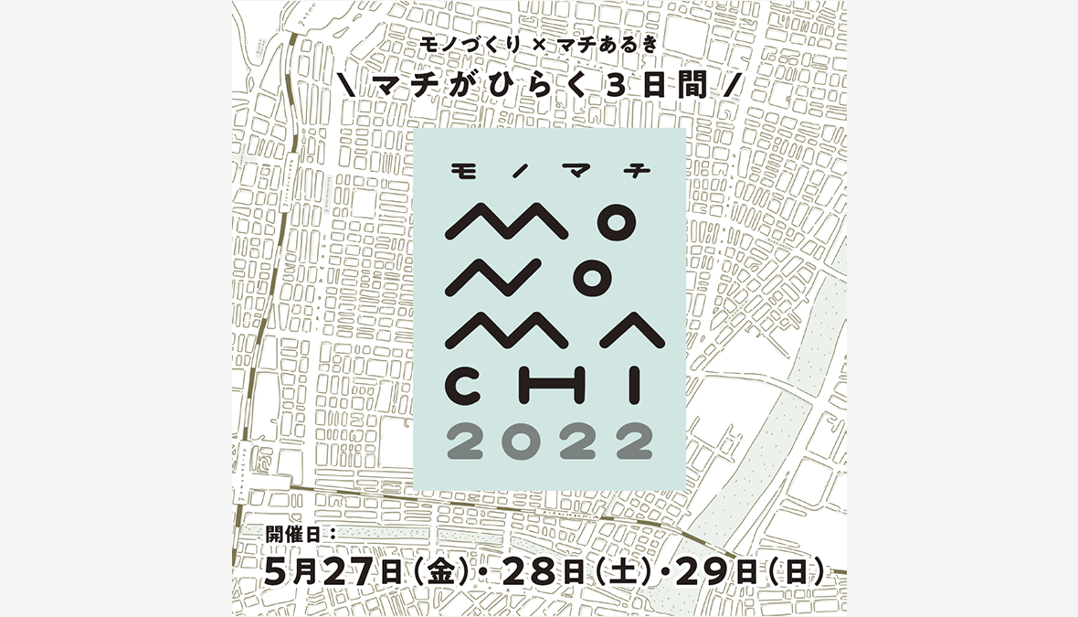 【3年ぶりにリアル開催】マチを歩きながら、東京台東区の多彩なモノづくりに触れられる！