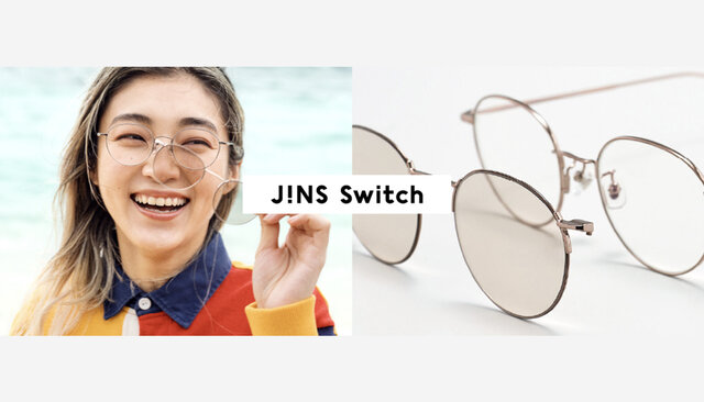 1本でメガネにもサングラスにも“スイッチ”！「JINS Switch」より新作モデルが登場