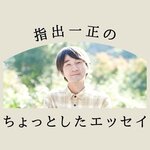 前向きなハレーション