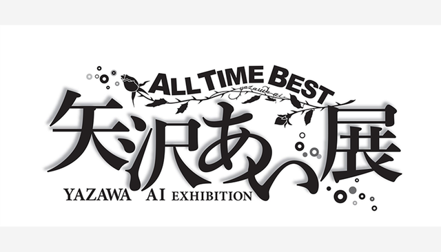 事前日時予約ができる前売券販売開始 人気漫画家 矢沢あい氏の展覧会は 東京会場未展示のカラー原画も Sotokoto Online ソトコトオンライン 未来をつくるsdgsマガジン