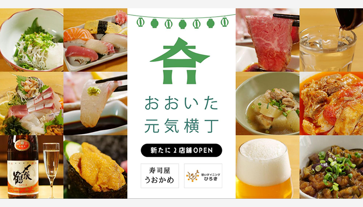【新たな2店舗がオープン】『おおいた元気横丁』に地産地消で地域を盛り上げる寿司屋と創作家庭料理屋が入居