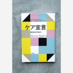 立ち止まり、思いやる。 朝倉圭一