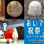 【開催】瀬戸内国際芸術祭2022県内周遊事業「おいでまい祝祭2022~心がつながる街ごとアート~」!