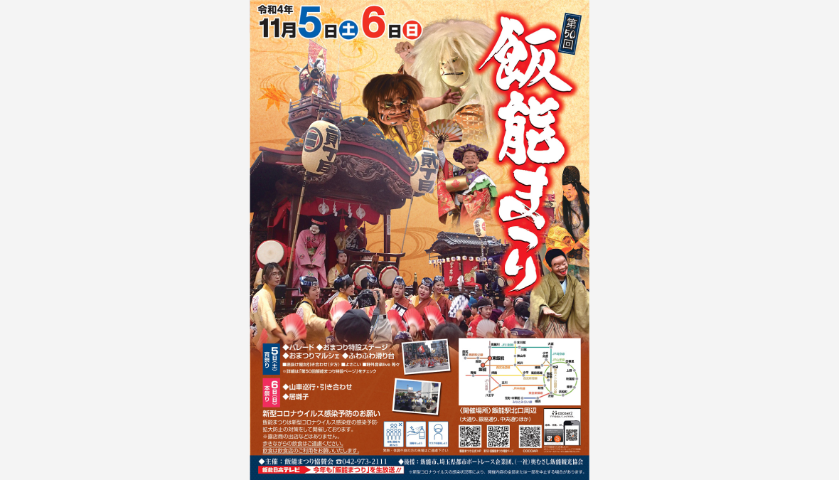 埼玉県 飯能市 3年ぶりの 飯能まつり が11月5日 6日開催 Sotokoto Online ソトコトオンライン 未来をつくるsdgsマガジン 埼玉県 飯能市 3年ぶりの 飯能まつり が11月5日 6日開催 Sotokoto Online ソトコトオンライン 未来をつくるsdgsマガジン