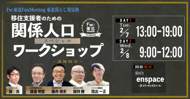「関係人口」の知見が集結！ キーワードから法則を編み上げる。