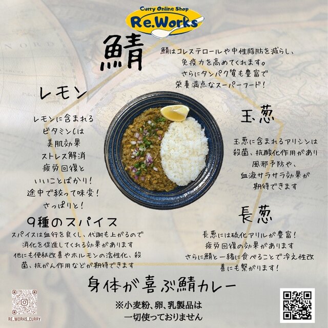 「身体が喜ぶ鯖カレー」のレシピ