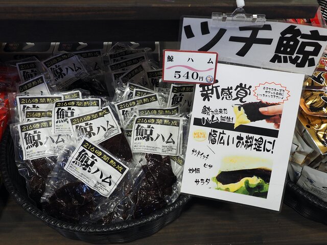 クジラのハム