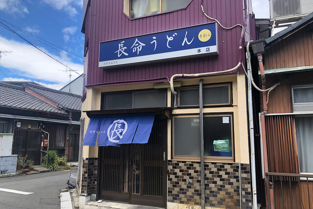 「長命うどん」外観
