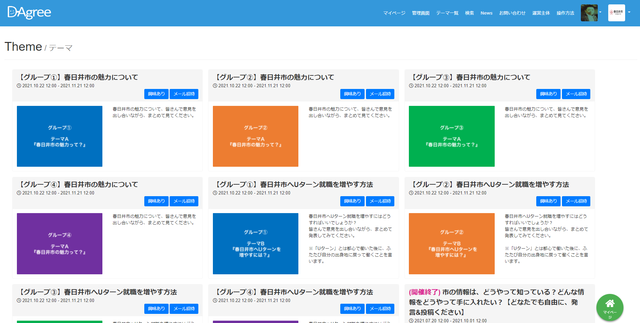 図2:テーマ設定ページのサンプル