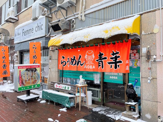 旭川らうめん 青葉