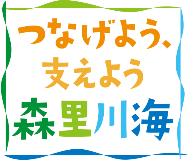 森里川海ロゴ