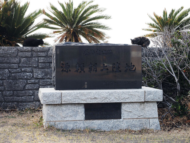 千葉県指定史跡源頼朝上陸地