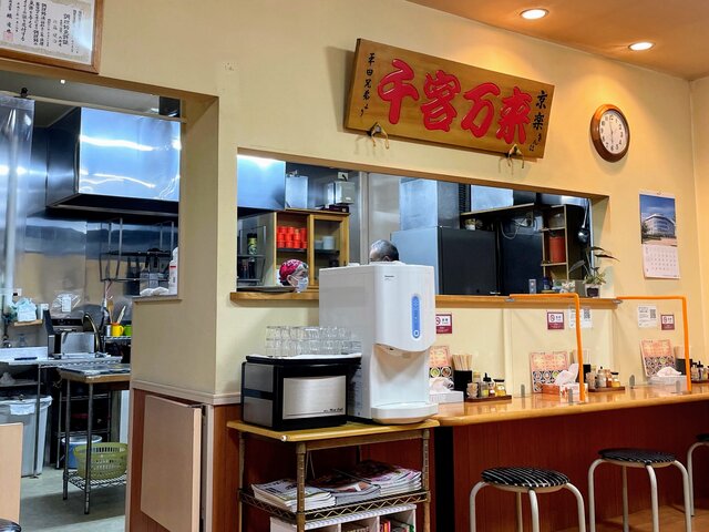 ラーメン京楽