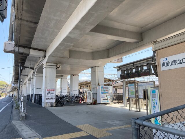 東岡山駅