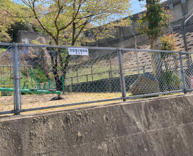 宍甘第二遊園地