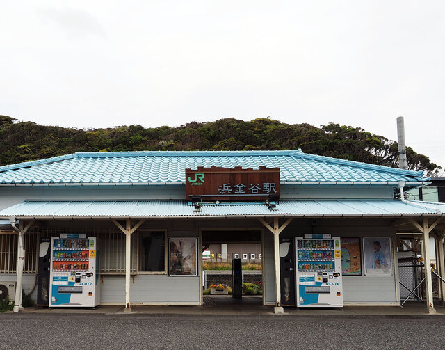 JR内房線浜金谷駅
