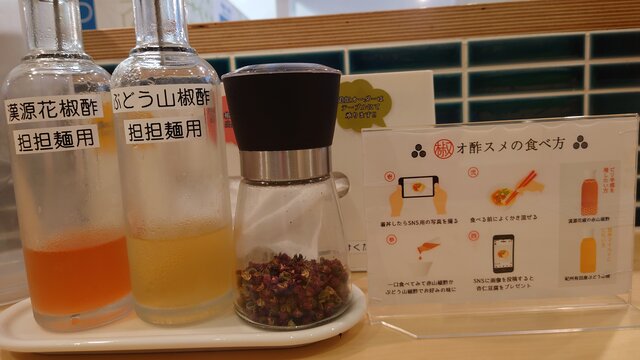 山椒の2つのお酢
