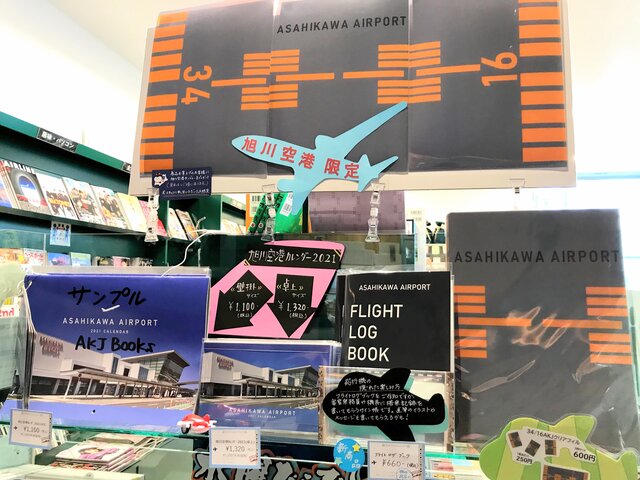 旭川空港