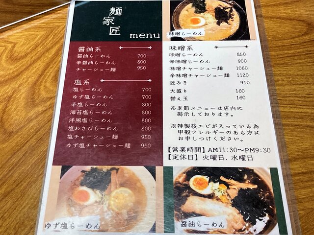 メニュ―表