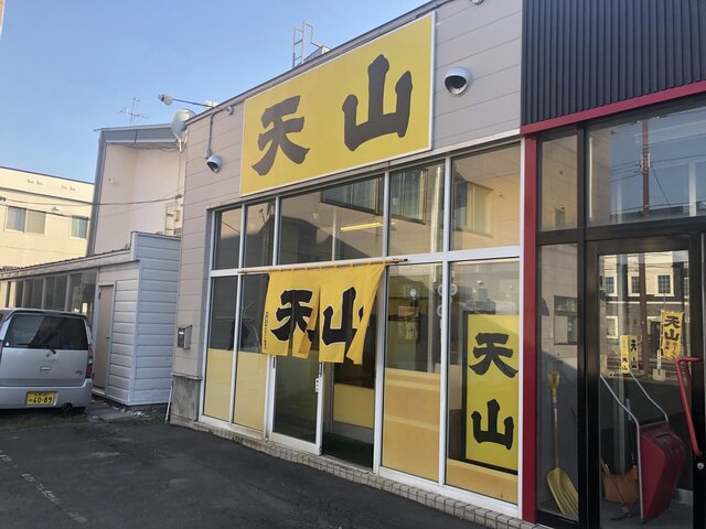 天山の外装