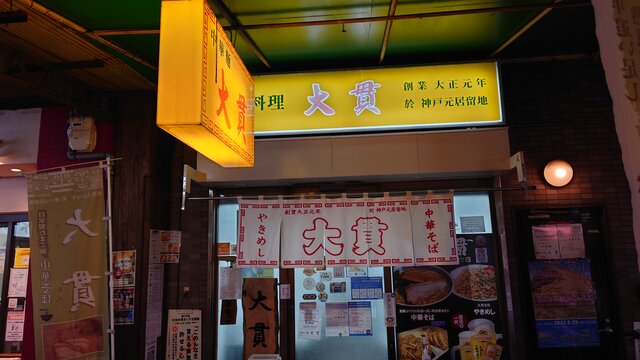 大貫本店の入口