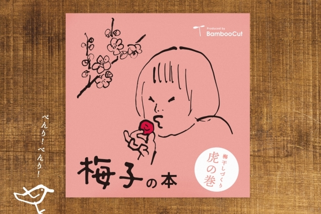 梅子の本