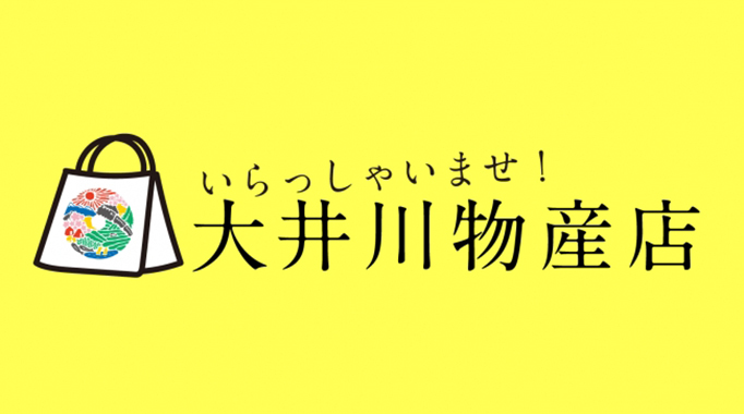 大井川物産店