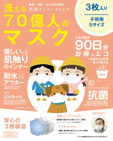 子ども用Sサイズ