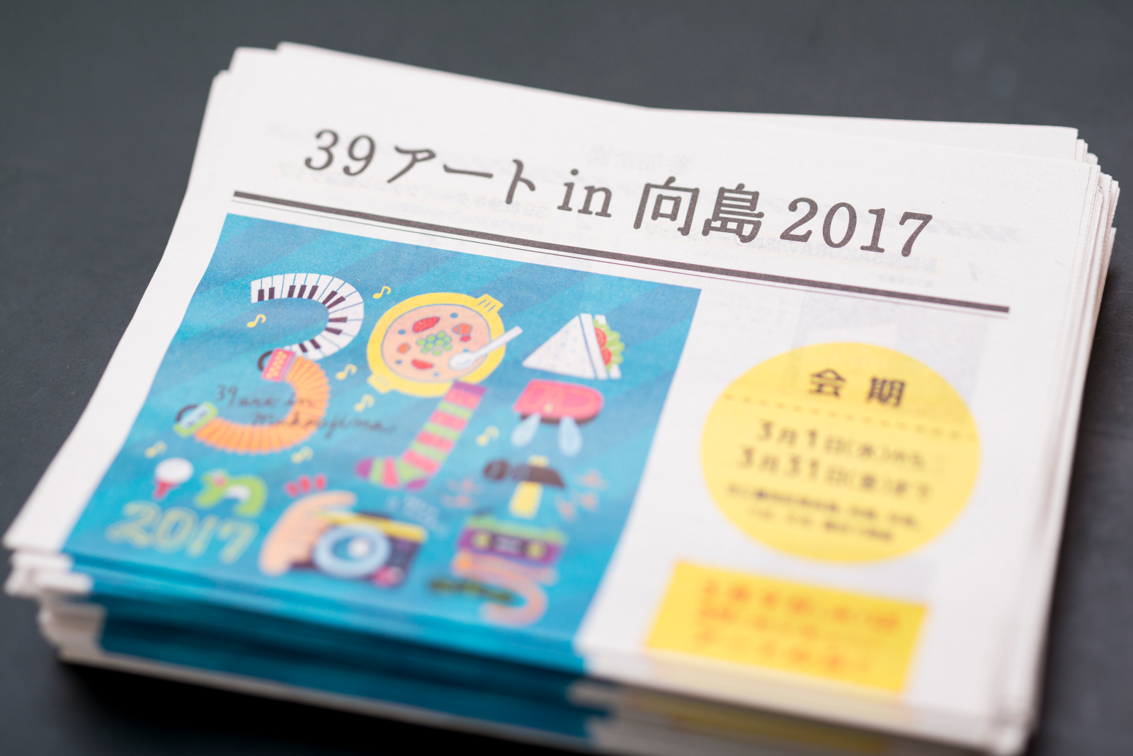 公式案内書