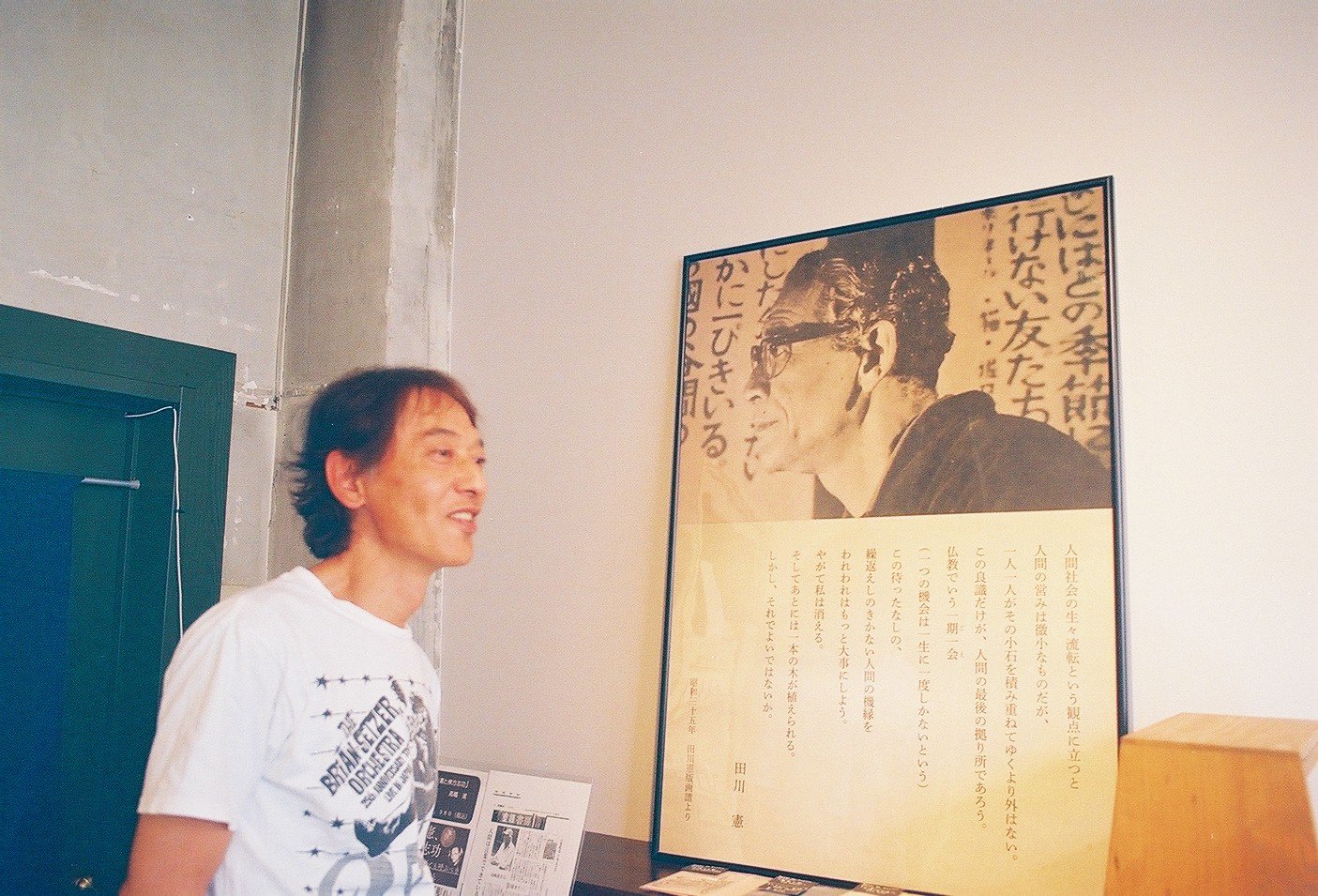 祖父・田川憲と孫・田川俊