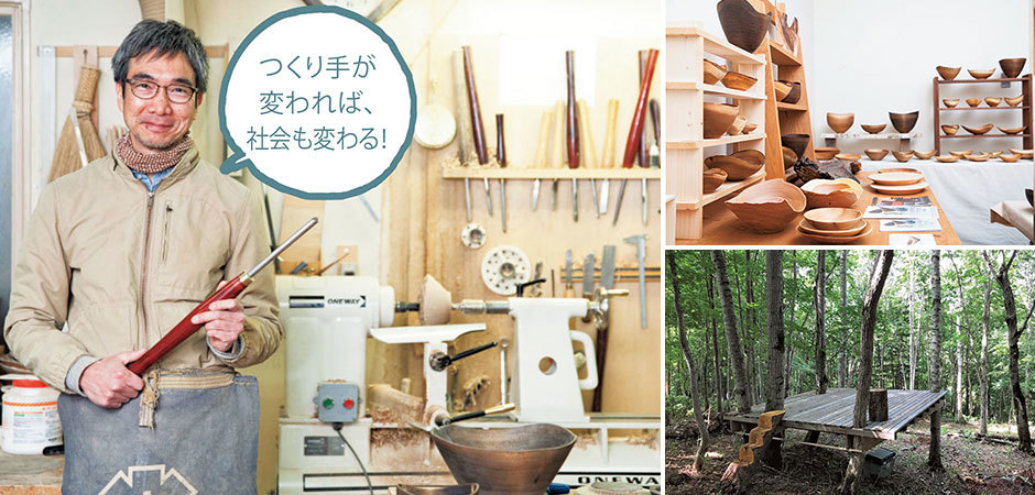 左/下川町木工芸センターを借りた工房で作品をつくる臼田さん。右上/2階のギャラリー。右下/森林組合から50万円で購入した1.6ヘクタールの森。山菜採りやツリーデッキでバーベキューをしたり。