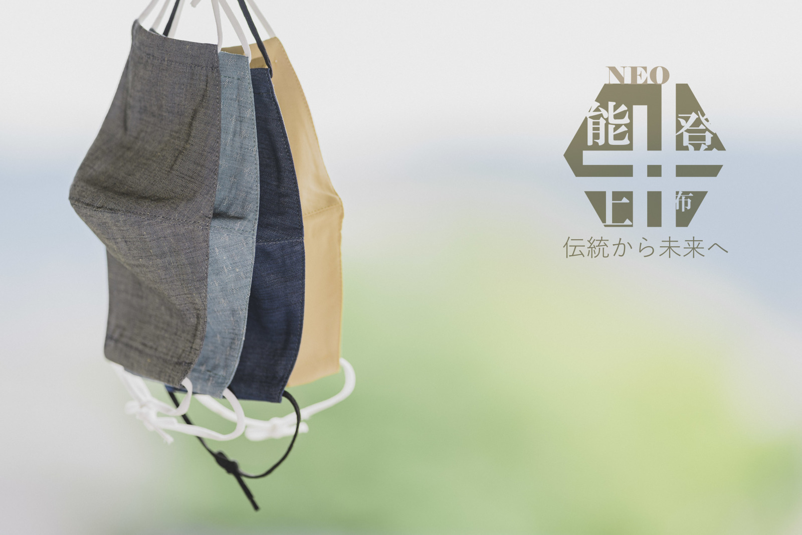 マスク4種(ロゴ入り)
