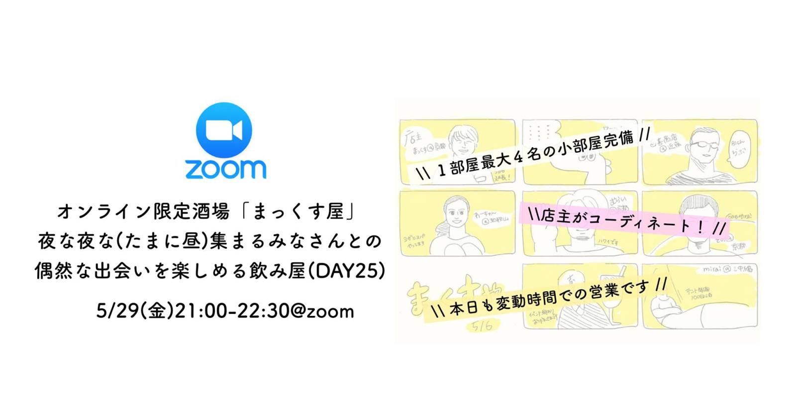 オンライン酒場のイベントバナー