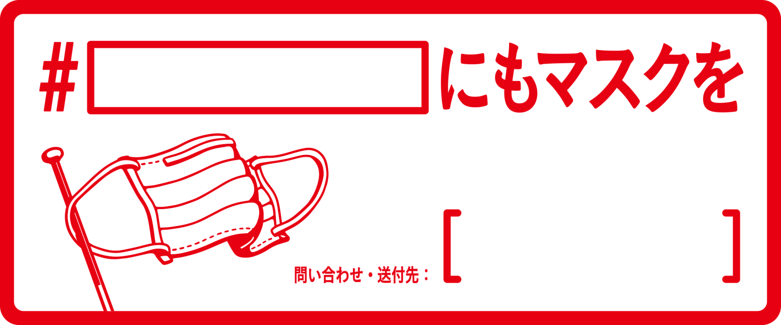 ヘラルボニー_#福祉現場にもマスクを
