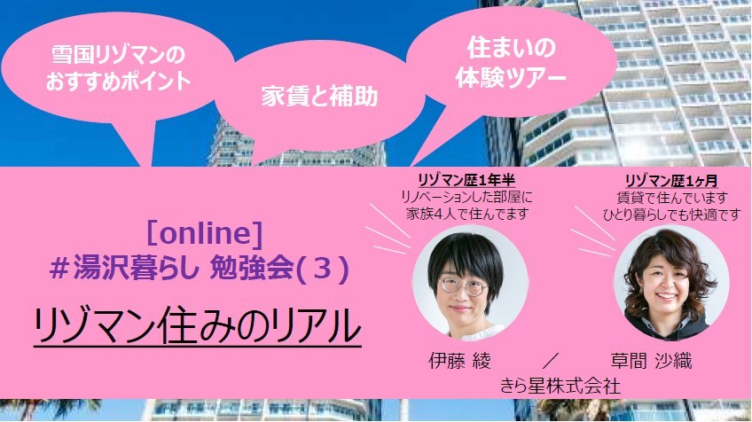 きら星_オンライン勉強会