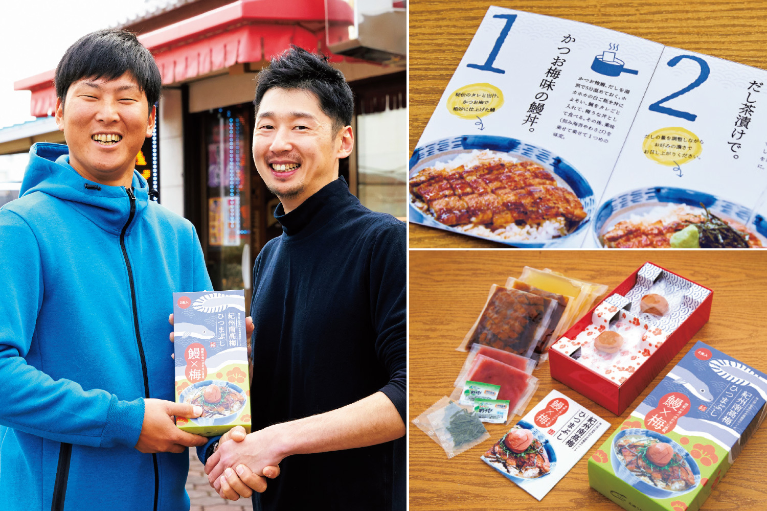 うなぎ×梅干し