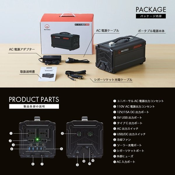 ポータブル電源 MATERAS M500