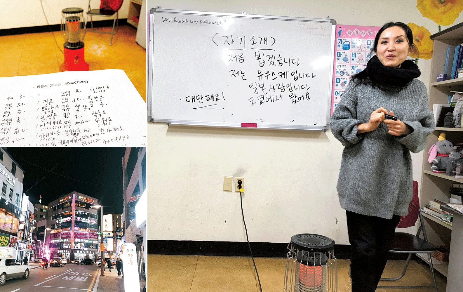 右・左上/朝からテンションの高い韓国人の先生。ノートを取るひまもないほど、怒濤の韓国語の質問が続く。左下/温泉場駅付近の繁華街。日本の温泉街とはまた違った雰囲気。