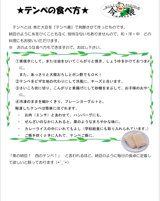 JA岡山テンペ調理法POP