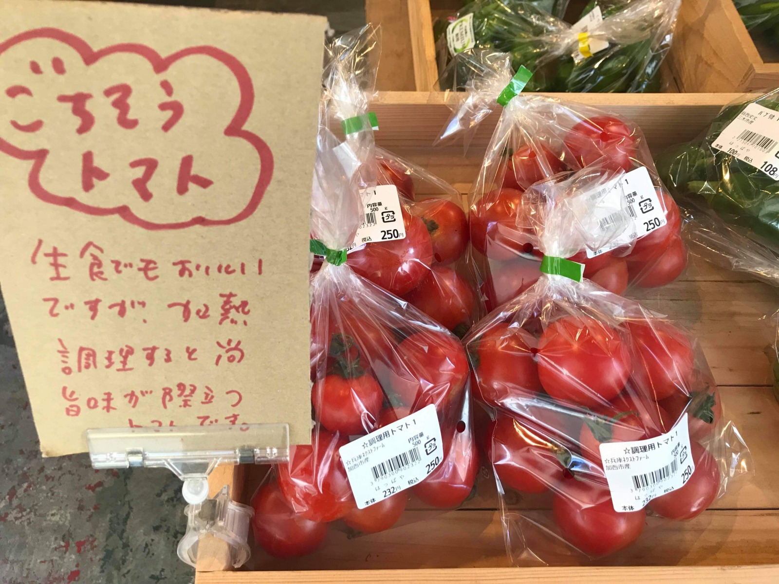 トマト