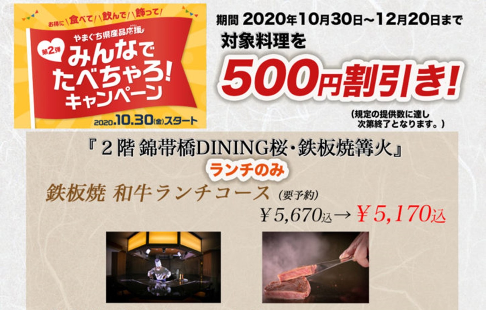 地域の名産と絡めたお料理キャンペーンを展開している