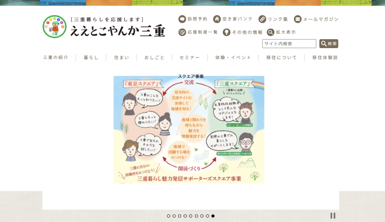 ええとかやんか三重
