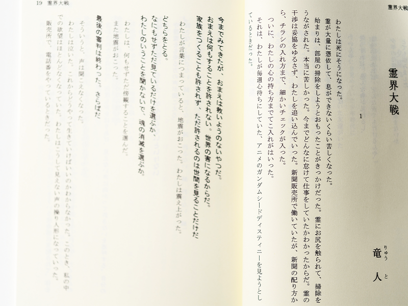 2006年発行の『シナプスの笑い』創刊号。発行者の一人で統合失調症患者の竜人さんが「実際の体験」を元に書いた原稿など、患者自身による体験談などが掲載された、ほかにはない本となった。