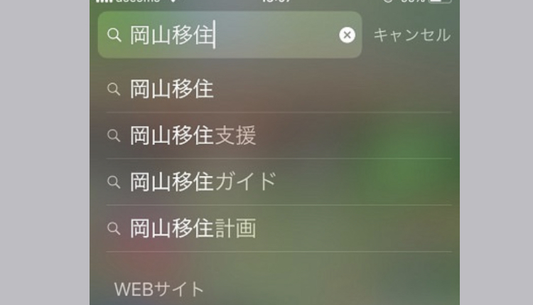 移住検索