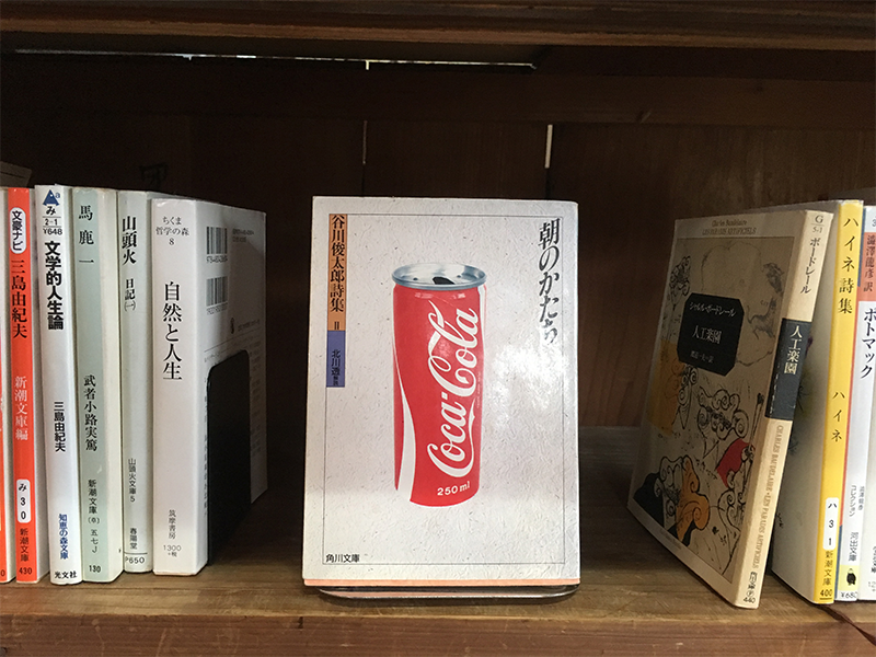「からだの中に」を収録した谷川俊太郎の詩集。